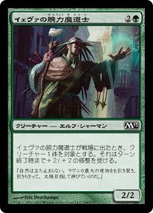 (M13-CG)Yeva's Forcemage/イェヴァの腕力魔道士