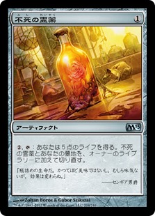 (M13-UA)Elixir of Immortality/不死の霊薬