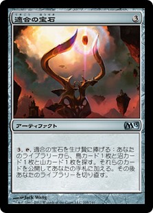 【Foil】(M13-UA)Gem of Becoming/適合の宝石