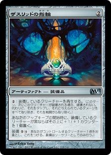 (M13-UA)Ring of Xathrid/ザスリッドの指輪