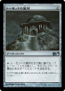 【Foil】(M13-UA)Tormod's Crypt/トーモッドの墓所