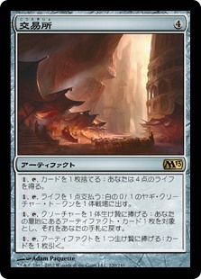 (M13-RA)Trading Post/交易所