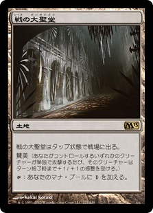 (M13-RL)Cathedral of War/戦の大聖堂