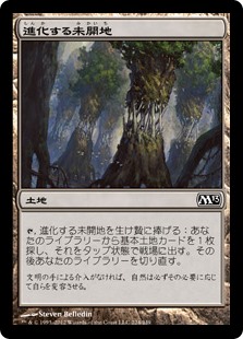 【Foil】(M13-CL)Evolving Wilds/進化する未開地