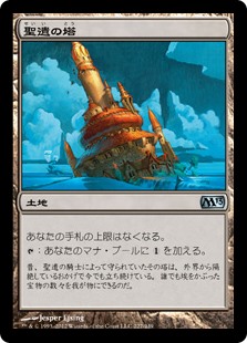 【Foil】(M13-UL)Reliquary Tower/聖遺の塔