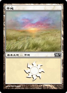 【Foil】(M13-CL)Plains/平地【No.232】