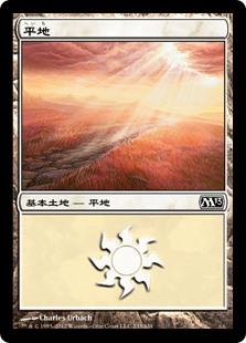 【Foil】(M13-CL)Plains/平地【No.233】