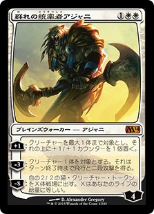 (M14-MW)Ajani, Caller of the Pride/群れの統率者アジャニ