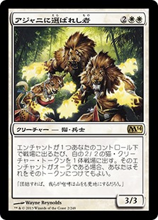 【Foil】(M14-RW)Ajani's Chosen/アジャニに選ばれし者