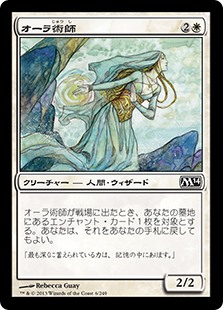 【Foil】(M14-CW)Auramancer/オーラ術師