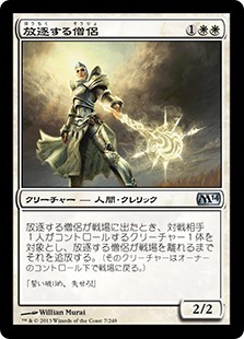 【Foil】(M14-UW)Banisher Priest/放逐する僧侶