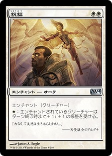 【Foil】(M14-UW)Blessing/祝福