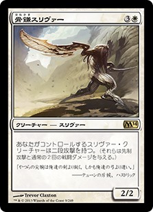 【Foil】(M14-RW)Bonescythe Sliver/骨鎌スリヴァー