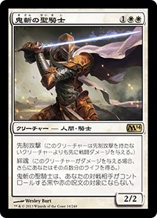 (M14-RW)Fiendslayer Paladin/鬼斬の聖騎士