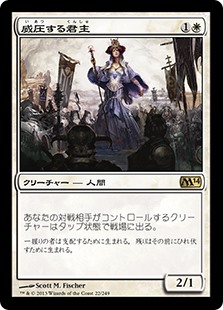 (M14-RW)Imposing Sovereign/威圧する君主