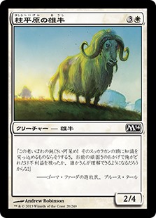 【Foil】(M14-CW)Pillarfield Ox/柱平原の雄牛