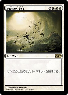 【Foil】(M14-RW)Planar Cleansing/次元の浄化