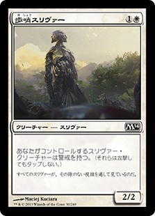 【Foil】(M14-CW)Sentinel Sliver/歩哨スリヴァー