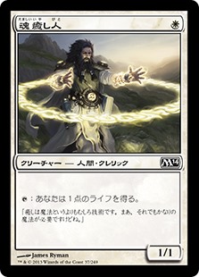 【Foil】(M14-CW)Soulmender/魂癒し人