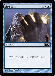 【Foil】(M14-CU)Cancel/取り消し