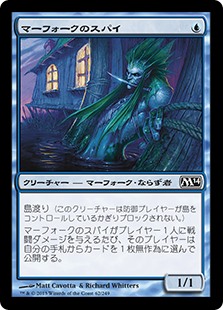 【Foil】(M14-CU)Merfolk Spy/マーフォークのスパイ