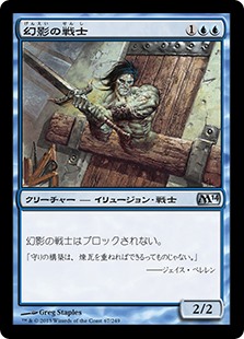 (M14-UU)Phantom Warrior/幻影の戦士