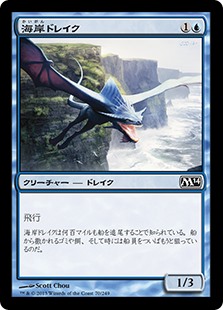 【Foil】(M14-CU)Seacoast Drake/海岸ドレイク