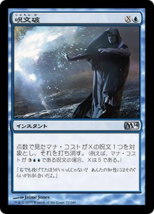 【Foil】(M14-UU)Spell Blast/呪文破