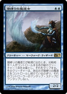 (M14-RU)Tidebinder Mage/潮縛りの魔道士