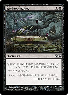 【Foil】(M14-CB)Altar's Reap/祭壇の刈り取り