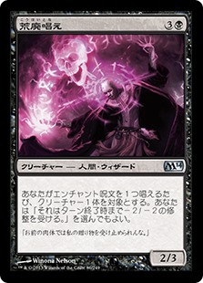 【Foil】(M14-UB)Blightcaster/荒廃唱え