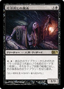 【Foil】(M14-RB)Bogbrew Witch/泥沼煎じの魔女