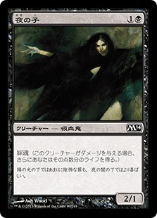 【Foil】(M14-CB)Child of Night/夜の子