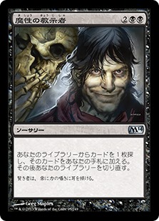 【Foil】(M14-UB)Diabolic Tutor/魔性の教示者