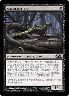 【Foil】(M14-CB)Festering Newt/ただれたイモリ