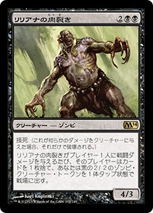 【Foil】(M14-RB)Liliana's Reaver/リリアナの肉裂き