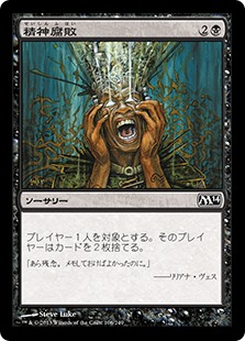 【Foil】(M14-CB)Mind Rot/精神腐敗