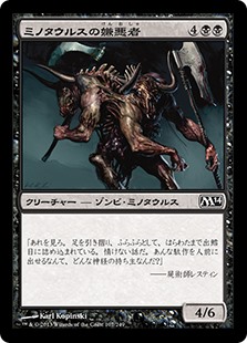 【Foil】(M14-CB)Minotaur Abomination/ミノタウルスの嫌悪者