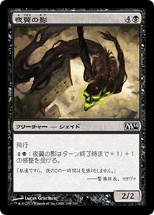 【Foil】(M14-CB)Nightwing Shade/夜翼の影