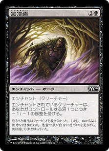 【Foil】(M14-CB)Quag Sickness/泥沼病