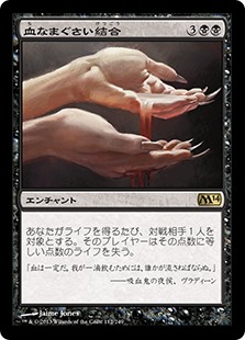 【Foil】(M14-RB)Sanguine Bond/血なまぐさい結合