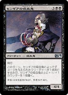 【Foil】(M14-UB)Sengir Vampire/センギアの吸血鬼