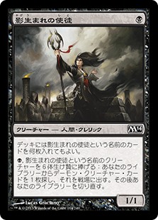 【Foil】(M14-CB)Shadowborn Apostle/影生まれの使徒