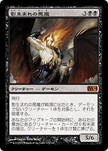 (M14-MB)Shadowborn Demon/影生まれの悪魔