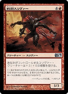 【Foil】(M14-UR)Battle Sliver/戦闘スリヴァー