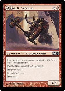 (M14-CR)Canyon Minotaur/峡谷のミノタウルス