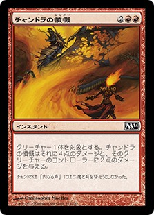 【Foil】(M14-CR)Chandra's Outrage/チャンドラの憤慨