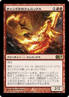 【Foil】(M14-RR)Chandra's Phoenix/チャンドラのフェニックス