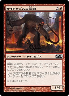 (M14-CR)Cyclops Tyrant/サイクロプスの暴君