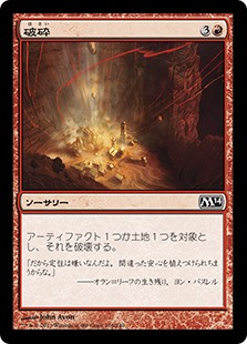 【Foil】(M14-CR)Demolish/破砕